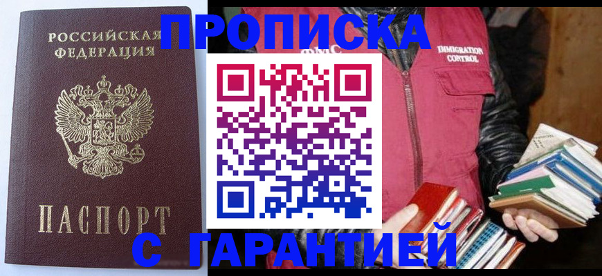 прописка иностранных граждан в Комсомольске-на-Амуре