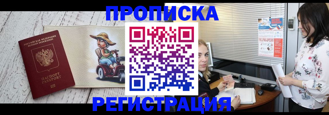 временная регистрация для всех в Комсомольске-на-Амуре