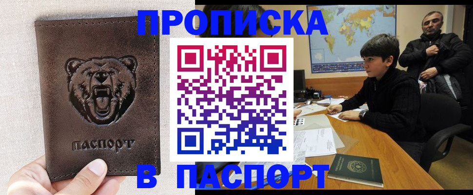 прописка для военкомата в Комсомольске-на-Амуре